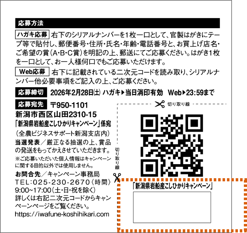 Web応募の説明画像