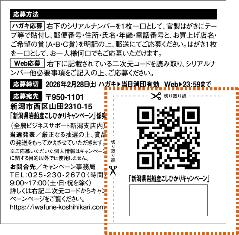 ハガキ応募の説明画像